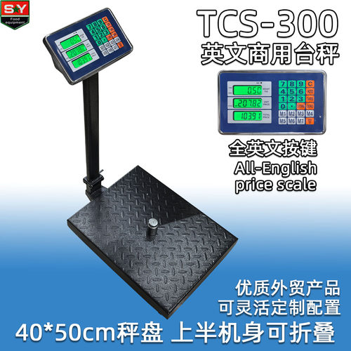 英文外贸版商用300kg计价台秤