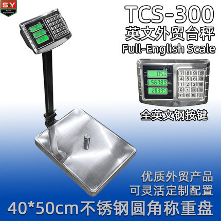 TCS-300全英文不锈钢盘台秤 外贸版计价称300kg 优质耐用全钢按键