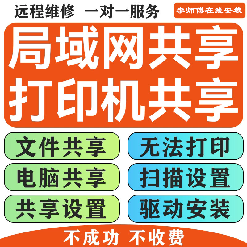 远程设置电脑文件共享硬盘共享打印机共享网络70911b405报错驱动