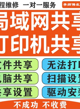 远程设置电脑文件共享硬盘共享打印机共享网络70911b405报错驱动