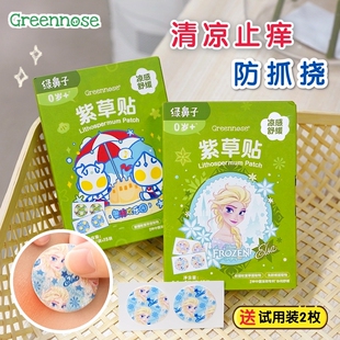 绿鼻子紫草贴宝宝专用婴儿蚊虫叮咬舒缓止痒膏儿童防抓挠非驱蚊贴