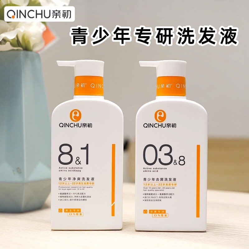 青少年去屑洗发水专用儿童止痒控油洗发露中大童男女孩氨基酸洗头