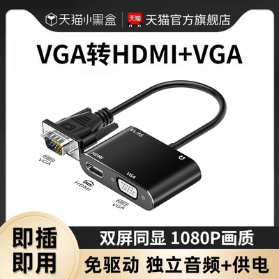 vga转hdmi分配器一分二带音频接头vag线电脑显示vgi转换hdim高清