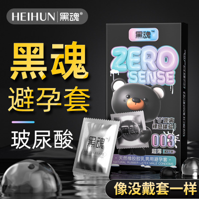 黑魂超薄避孕套玻尿酸超薄避孕套男用安全套成人情趣性用品