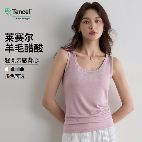 莱赛尔羊毛U领背心女内搭
