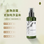 花水湿敷喷雾爽肤水男女可用 平衡水油 陈木木薰衣草纯露 补水保湿