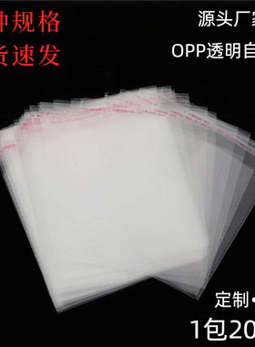 OPP bags transparent Self-adhesive plastic Packaging bags
