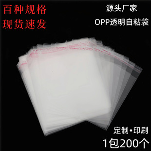 OPP bags transparent Self-adhesive plastic Packaging bags