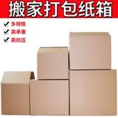moving box carton Large packing paper cardboard boxes