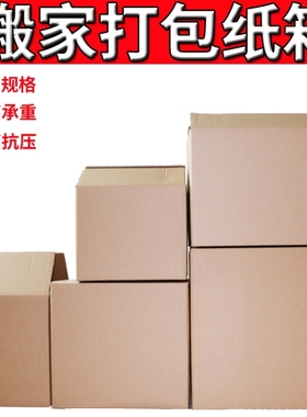 Large moving carton packing paper box cardboard boxes