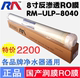 8寸RM 陶氏RO膜400 ULP膜 海德能 8040反渗透膜