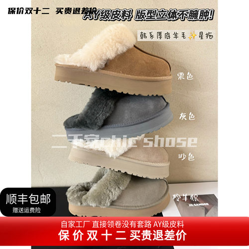 3CM厚底星拖羊毛厚实