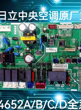 全新原装海信日立中央空调内机主板H7C04652A/B/C电脑板H7B03775A