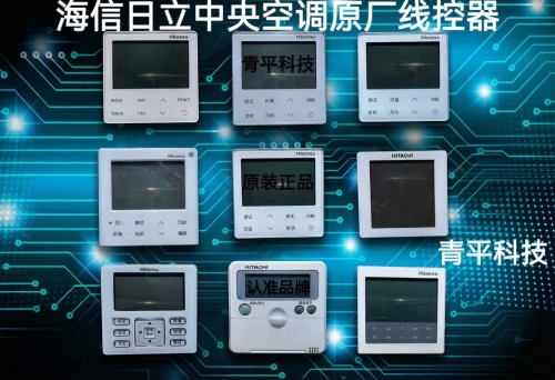 海信日立中央空调水机空气能接收组件 线控器 控制面板手操器全新