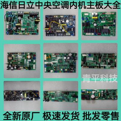 海信日立中央空调原厂配件大全