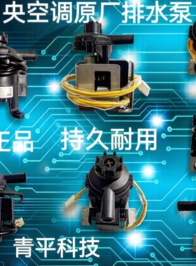 全新原装海尔中央空调排水泵0010450169/A浮子开关PLD-7 DP-12230