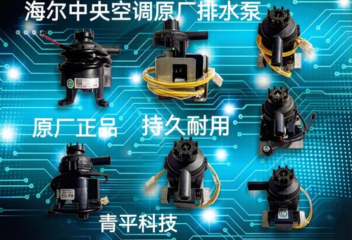 全新原装海尔中央空调排水泵0010450169/A浮子开关PLD-7 DP-12230