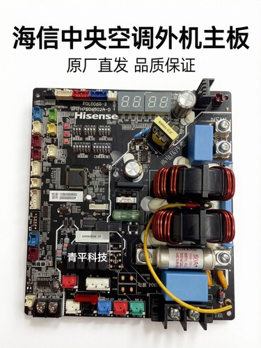 H7B06897G/R全新原厂海信中央空调外机主板电脑板H7B06502A-D
