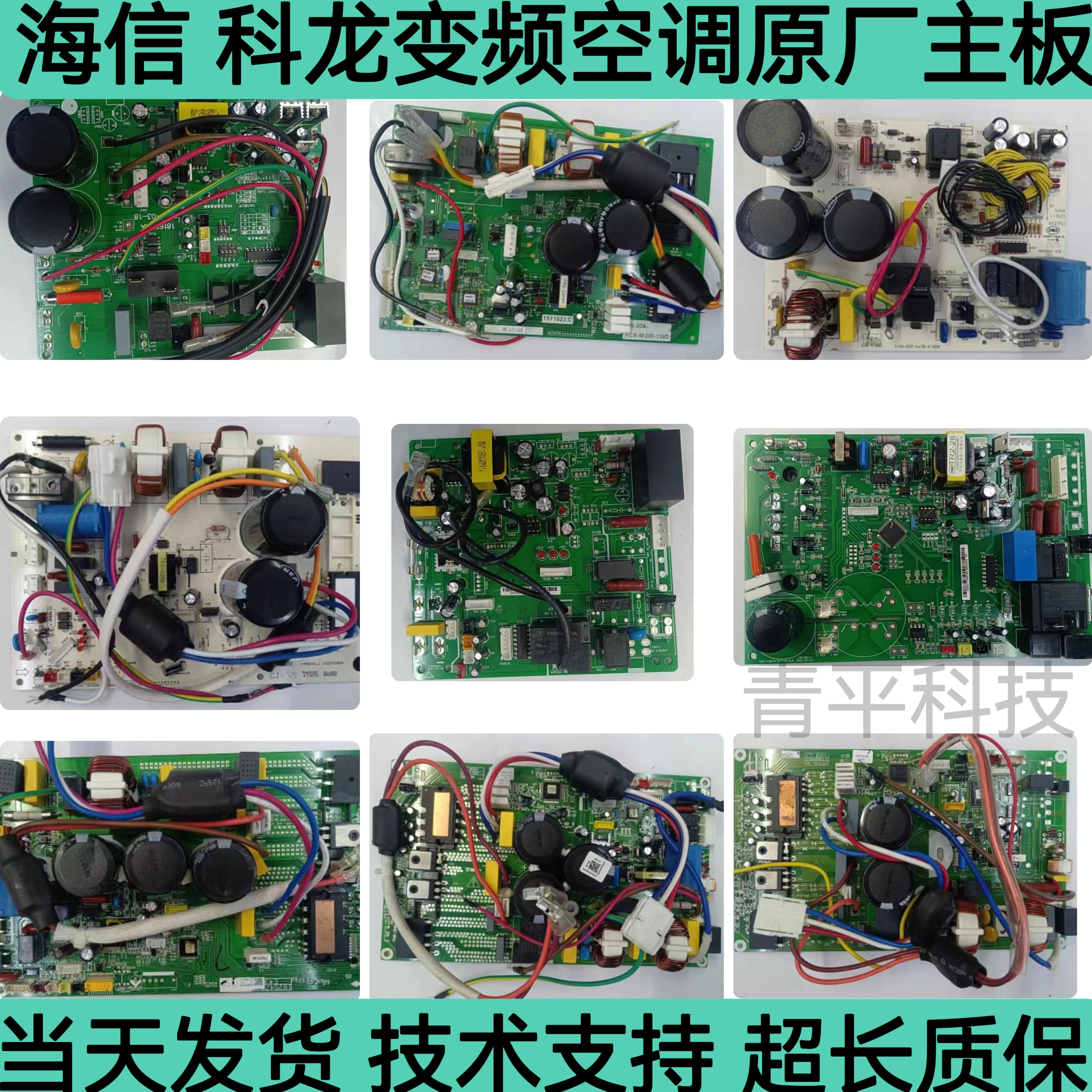 海信空调主板科龙模块