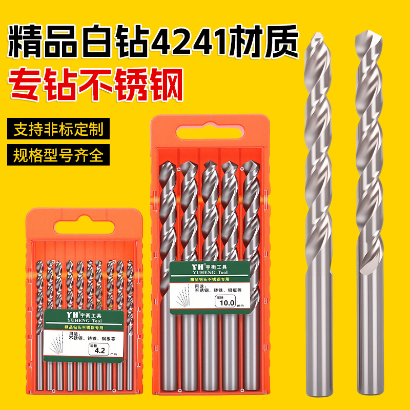 宇衡全磨制白钻专钻不锈钢铁板1.0mm-13mm麻花钻