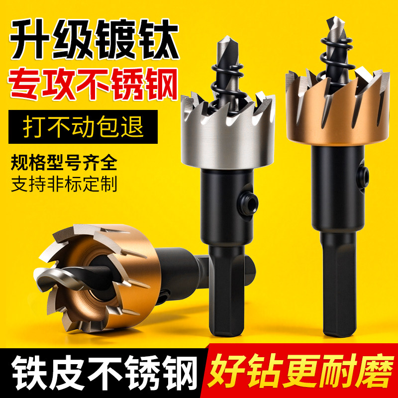 厂家直销镀钛铁皮开孔器