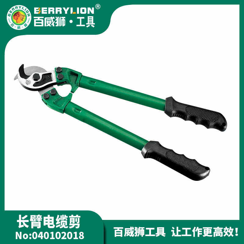 百威狮长臂重型电缆剪