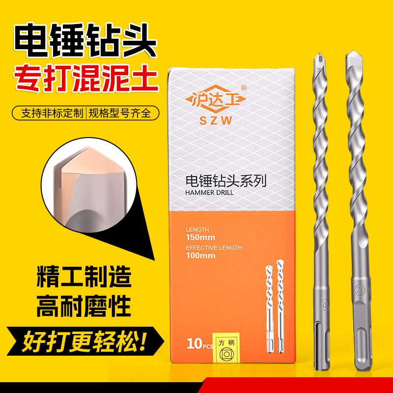 沪达工电锤冲击钻头方柄元柄高硬度打混凝土手电钻咀钢筋打孔转头