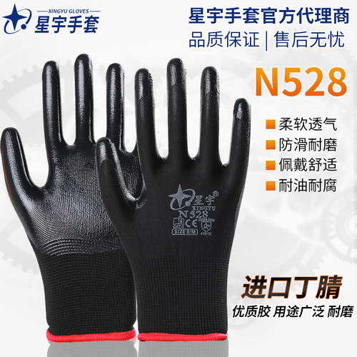 星宇N528耐磨防滑透气劳保胶手套