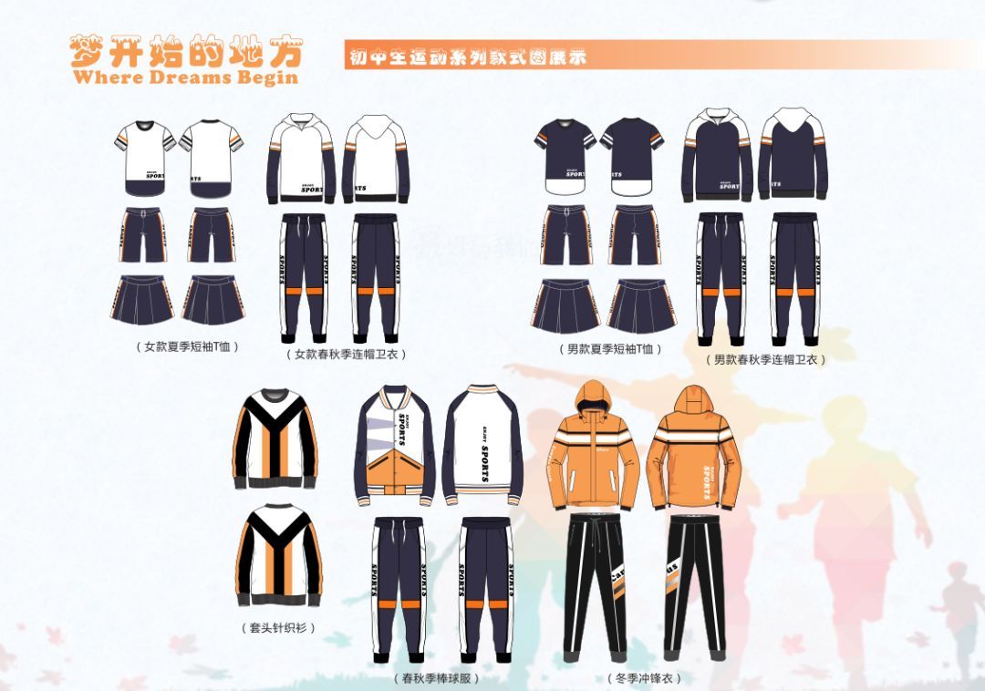 校服设计园服设计 服装效果图绘制 cdr款式图 成品样选款