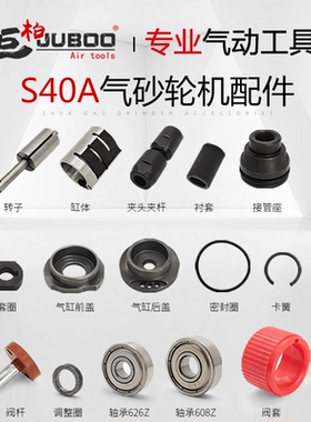 S40气磨机砂轮机磨头机刻磨机配件转子叶片夹头夹杆套环连接轴