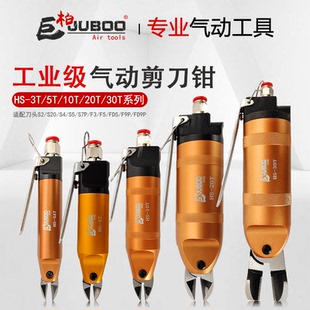 巨柏HS系列气动剪刀剪钳塑料水口钳剪电子件脚树脂铜铁线气剪刀头