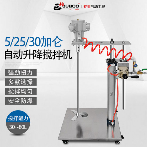 巨柏气动搅拌机搅拌胶水涂料油漆