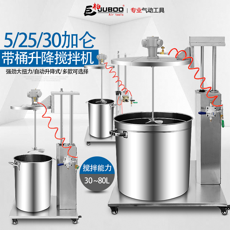 巨柏自动升降式搅拌机带不锈钢桶