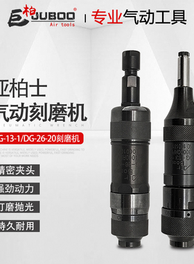 AirBoss亚柏士气动刻磨机小型抛光打磨机DG-13-1/ DG-26-20直磨机