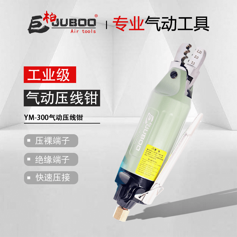 巨柏YM300气动三齿压线钳冷压接钳端子钳奶嘴钳1.25 2.0 5.5