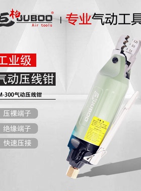 巨柏YM300气动三齿压线钳冷压接钳端子钳奶嘴钳1.25 2.0 5.5