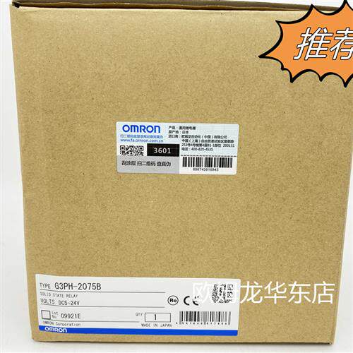 G3PH-2075B DC5-24 通用继电器 全新原装 正品现货