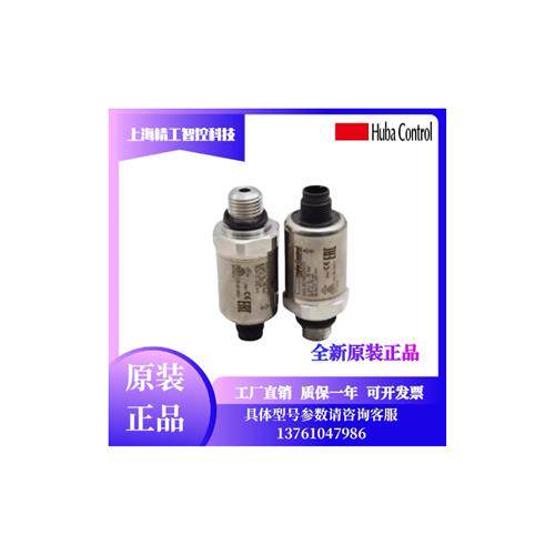 全系列瑞士HUBA520压力传感器变送器control5436制冷专用包邮