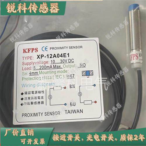 全新台湾开放KFPS XS-N08NS2.5E1 XP-12A04E1 XS-N08P2.5E1传感器