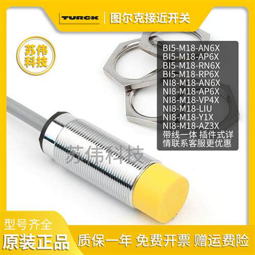 图尔克接近开关BI5 NI8-M18 G18-AP6X AN AD LIU Y1X-H1141