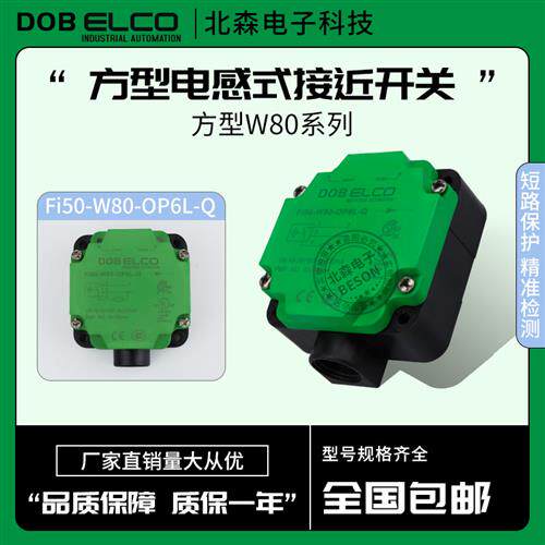 ELCO宜科款方形接近开关FI50-W80-OP6L-Q三线PNP常开插件式感测器
