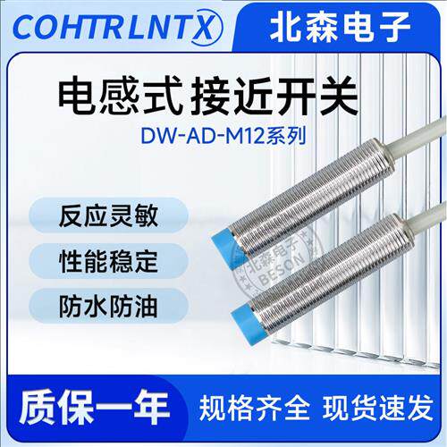 科瑞款接近开关DW-AD-623-M12/AS-633/624/601/621/603/613M12-20