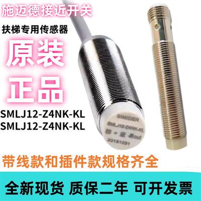 康力扶梯光电测速开关SMLJ12-Z4PK SMLJ12-Z4NK-KL感测器18