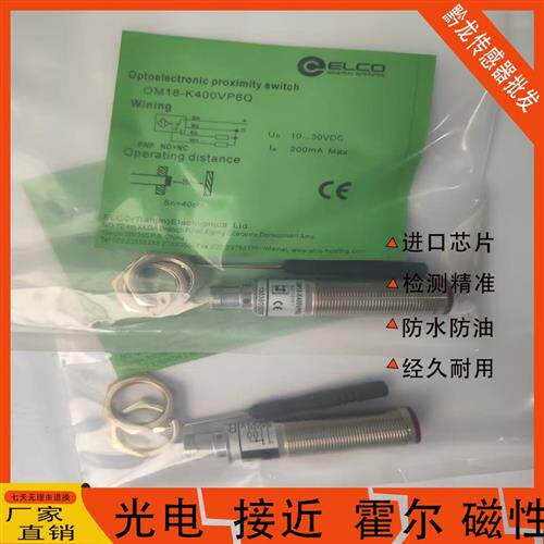 ELCO宜科OM18-K400VN6 VP6/VN6Q OP18-K200VP6Q/EVN6-S6光电开关