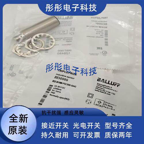 全新巴鲁夫电感式BES008F BES M18MI-PSC80B-BV03传感器