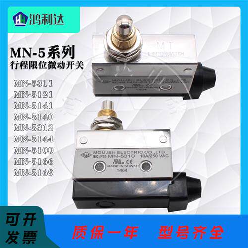 行程微动开关MN-5311 5121 5141 5140 5312 5144 100 166 169