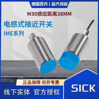 电感式sick西克接近开关IME30-38NPSZC0S 38NPSZW2S 38NPSZCOK