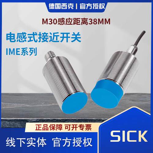 电感式sick西克接近开关IME30-38NPSZC0S 38NPSZW2S 38NPSZCOK