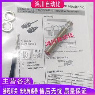 劳易测接近开关 LCS-2M12B-N06/F03NNO/PNO//PNC/NNC-M12/K020V