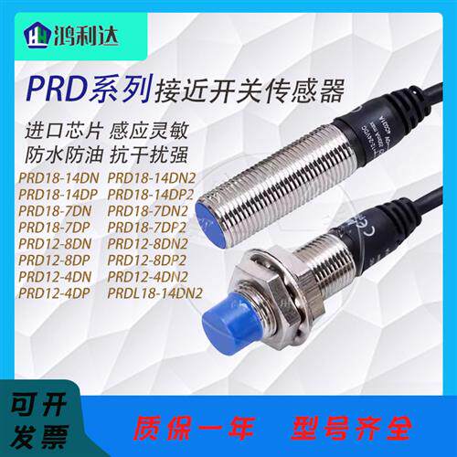 金属感应传感器PRDL PRW PRD18/12-14DN 7DN 8DN 4DN P 2接近开关
